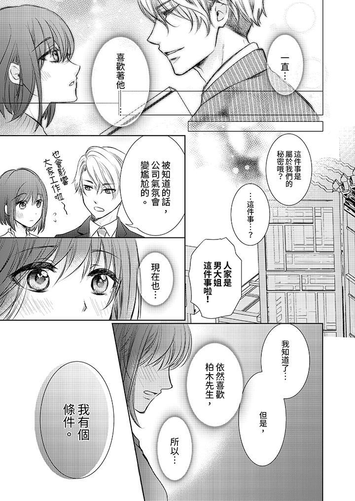 人家竟然会因妳而勃起！～猛兽男大姐和执着的处女第2话