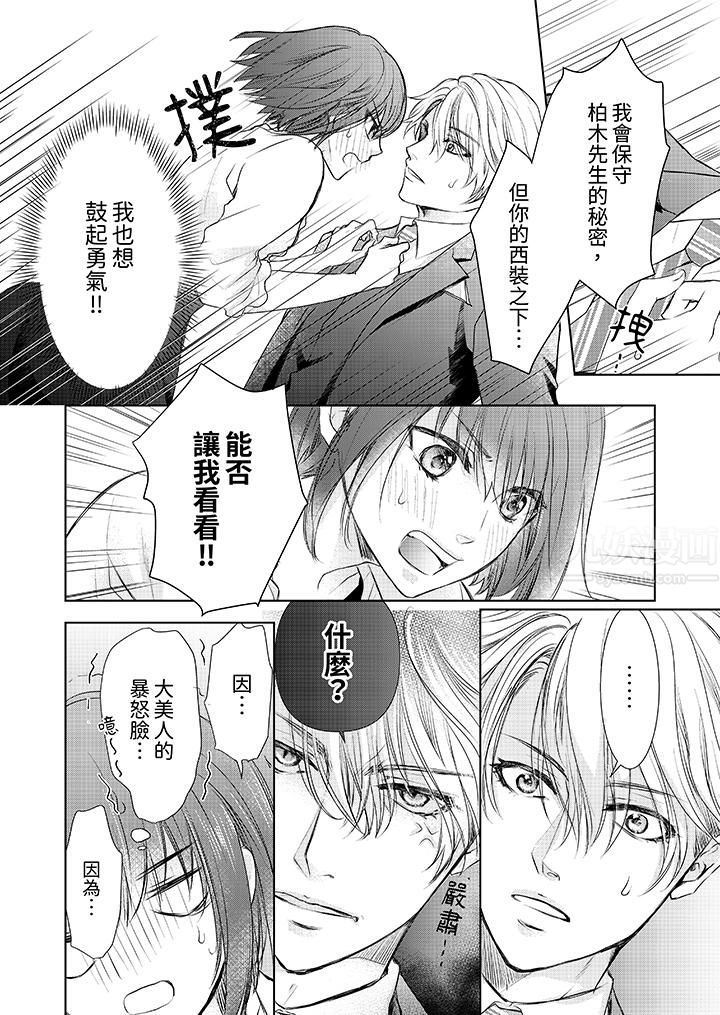 人家竟然会因妳而勃起！～猛兽男大姐和执着的处女第2话