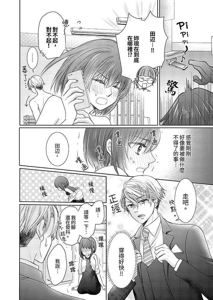 人家竟然會因妳而勃起！～猛獸男大姐和執著的處女第3話