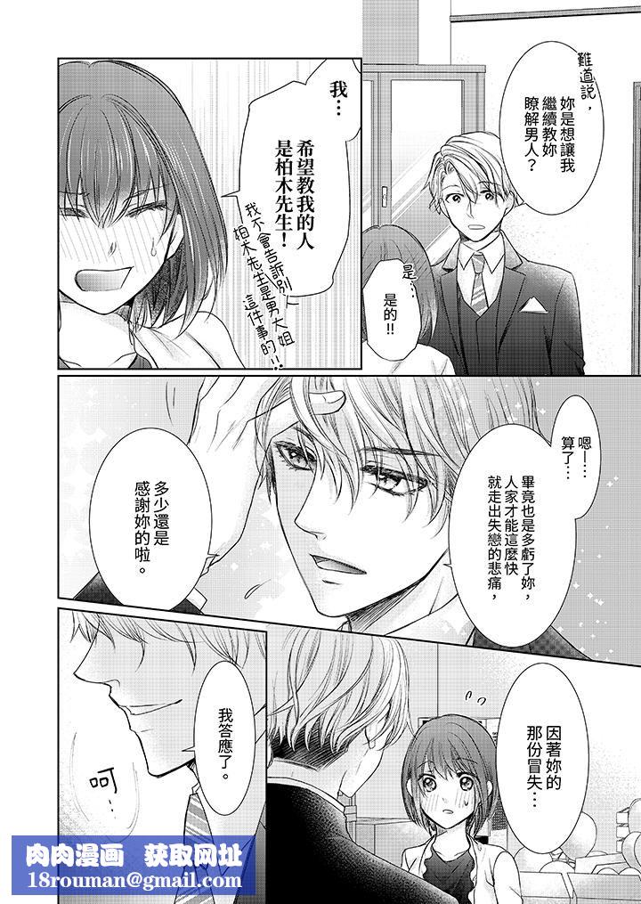 人家竟然会因妳而勃起！～猛兽男大姐和执着的处女第3话