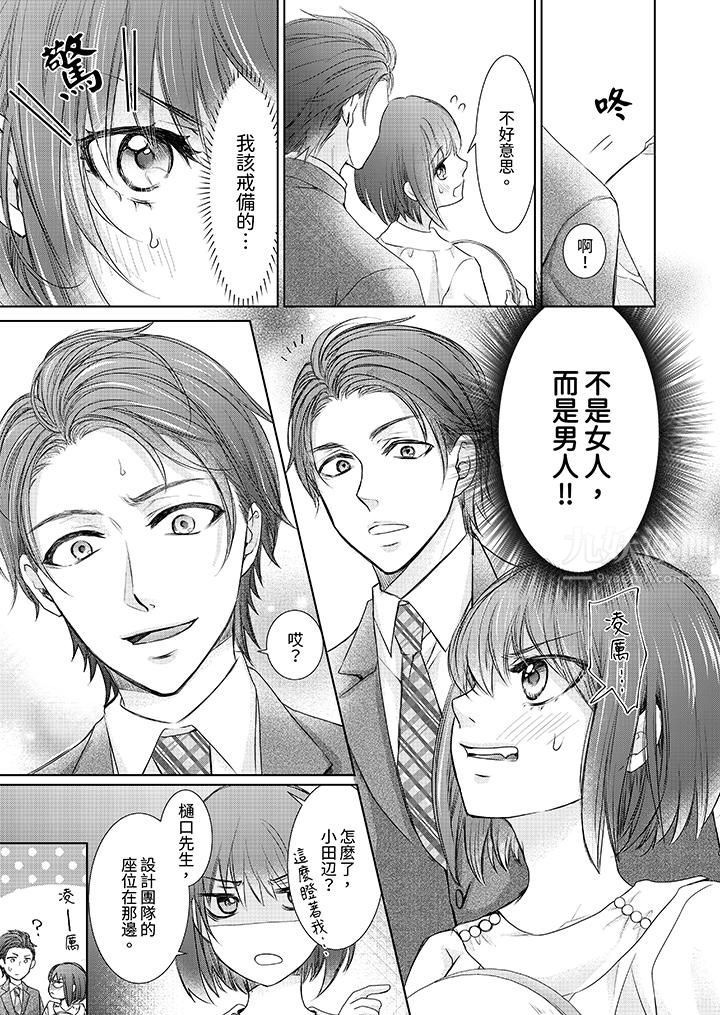 人家竟然會因妳而勃起！～猛獸男大姐和執著的處女第3話