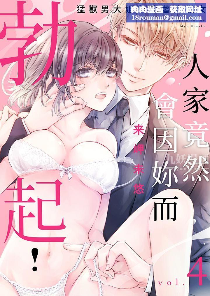 人家竟然會因妳而勃起！～猛獸男大姐和執著的處女第4話