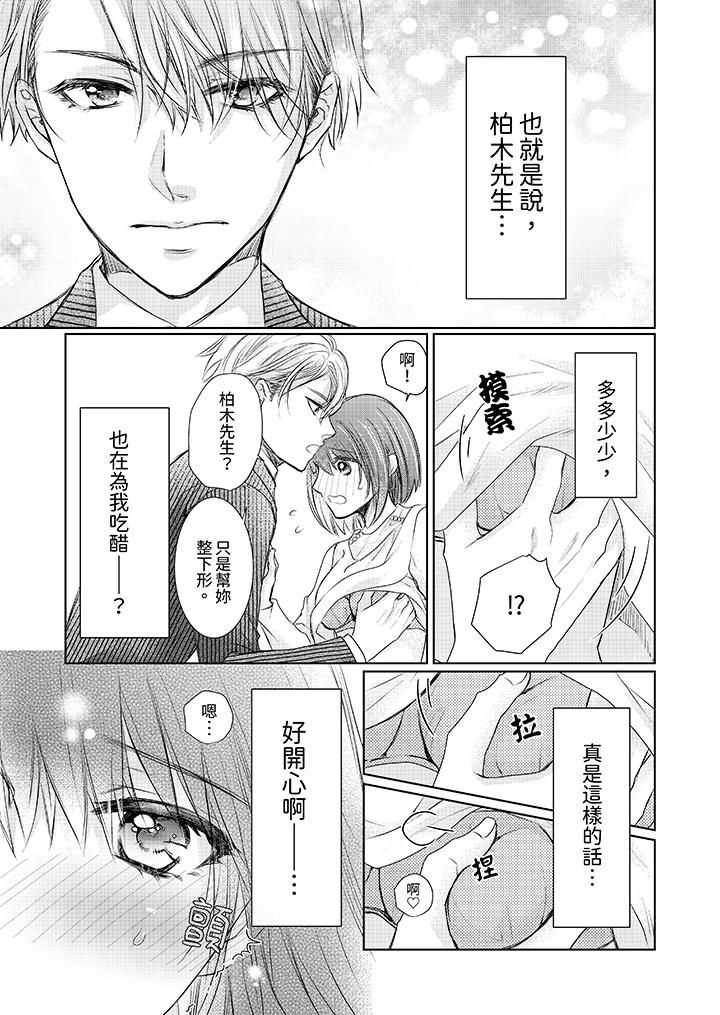 人家竟然会因妳而勃起！～猛兽男大姐和执着的处女第4话