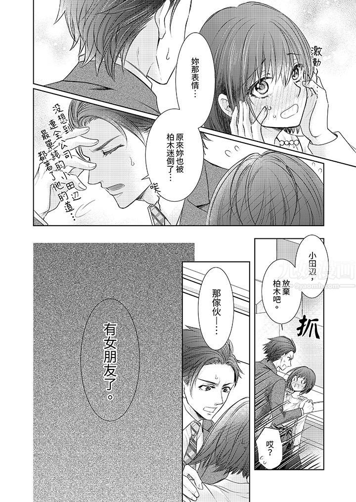 人家竟然会因妳而勃起！～猛兽男大姐和执着的处女第4话