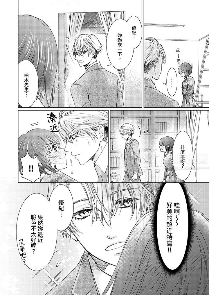 人家竟然会因妳而勃起!~猛兽男大姐和执着的处女第5话