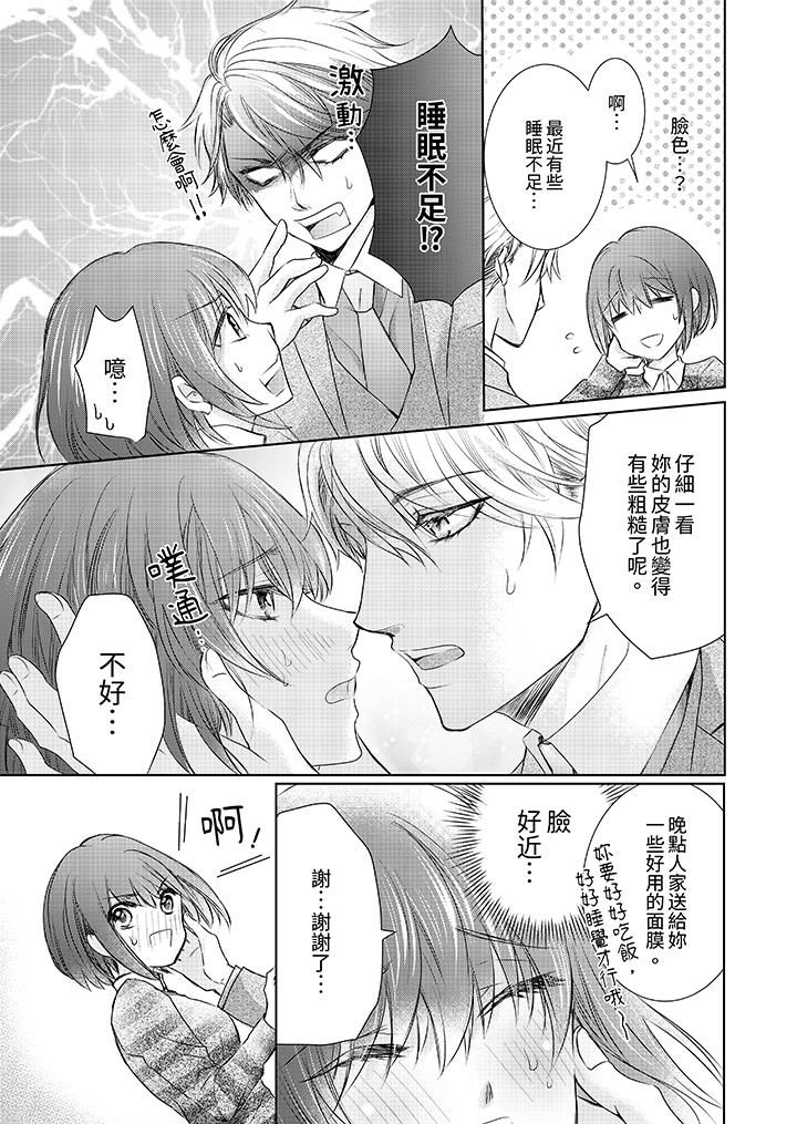 人家竟然会因妳而勃起!~猛兽男大姐和执着的处女第5话