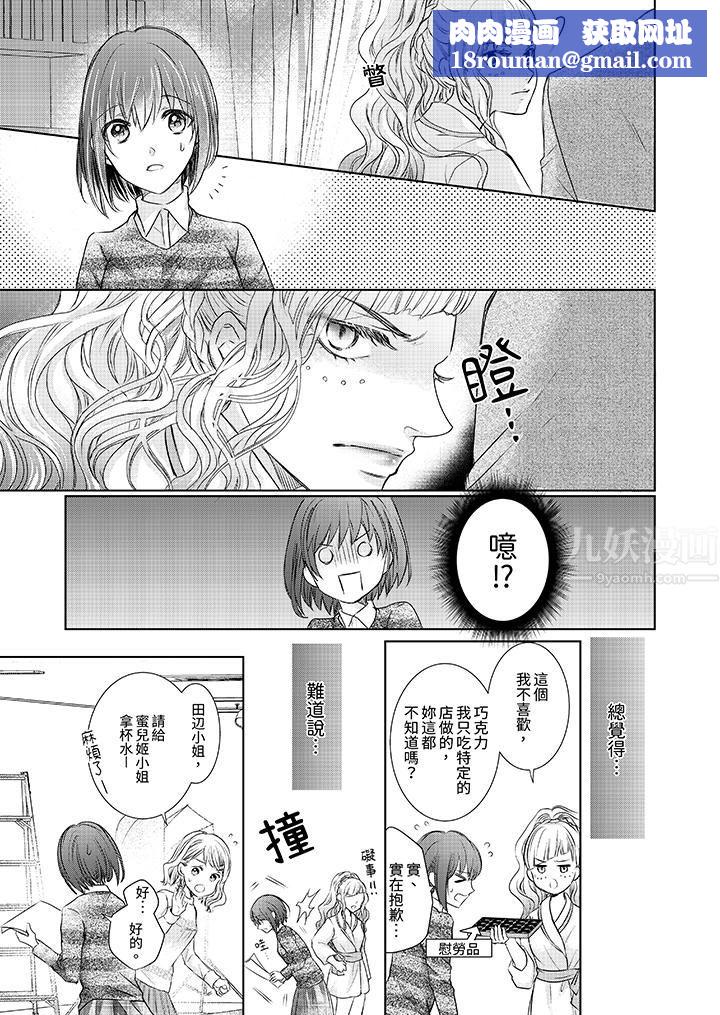 人家竟然会因妳而勃起!~猛兽男大姐和执着的处女第5话