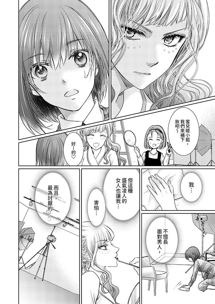 人家竟然会因妳而勃起!~猛兽男大姐和执着的处女第5话