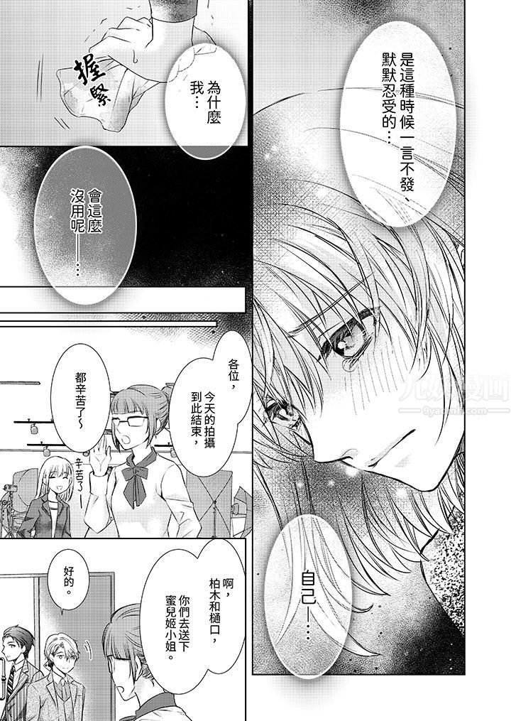 人家竟然会因妳而勃起!~猛兽男大姐和执着的处女第5话