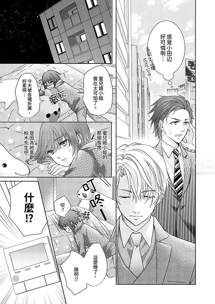 人家竟然会因妳而勃起!~猛兽男大姐和执着的处女第6话