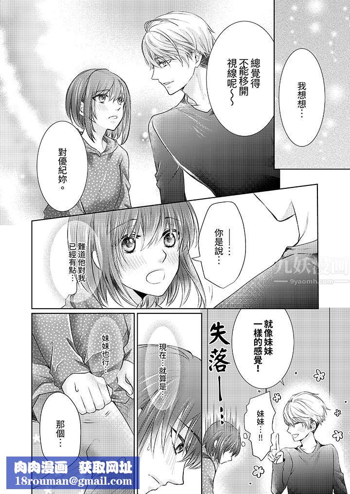 人家竟然会因妳而勃起!~猛兽男大姐和执着的处女第6话