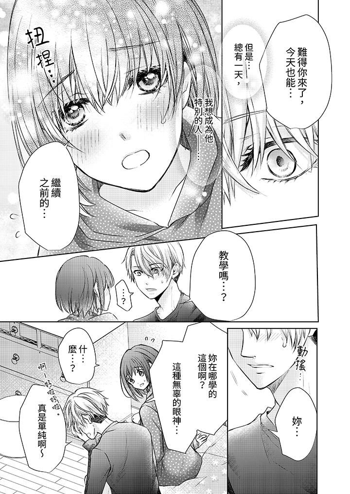 人家竟然会因妳而勃起！～猛兽男大姐和执着的处女第6话