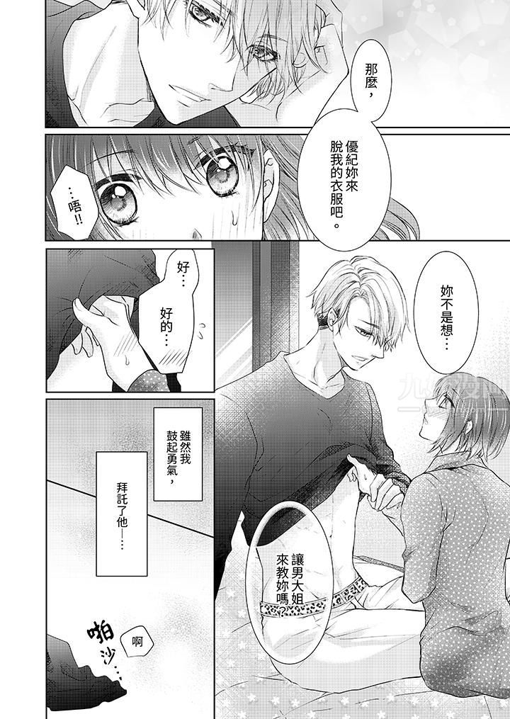 人家竟然会因妳而勃起!~猛兽男大姐和执着的处女第6话