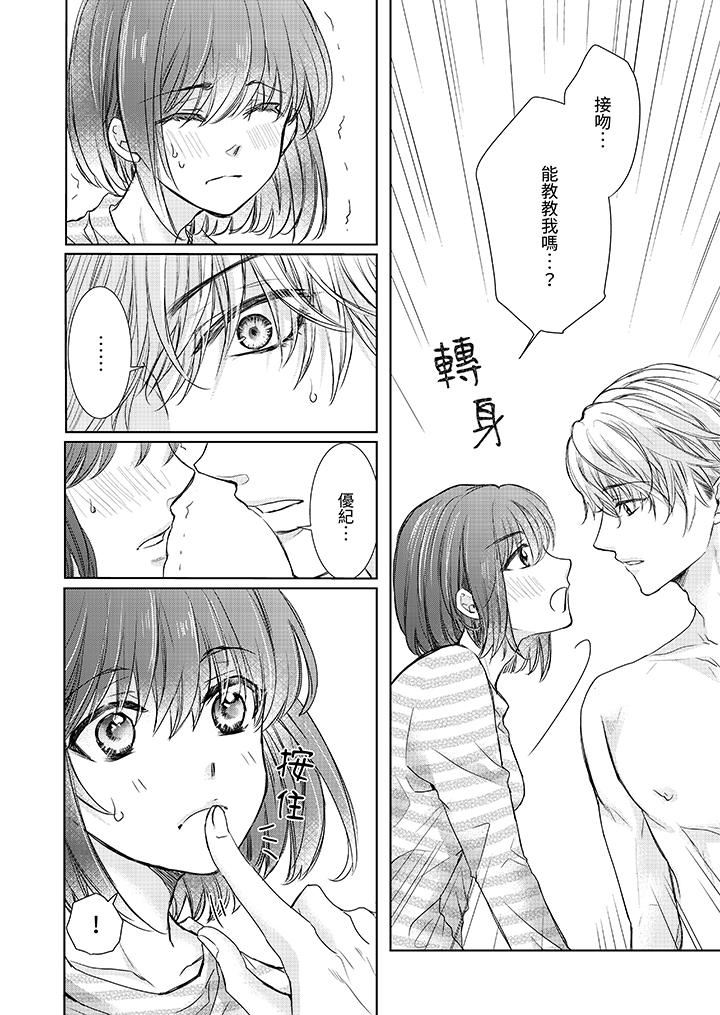 人家竟然会因妳而勃起!~猛兽男大姐和执着的处女第7话
