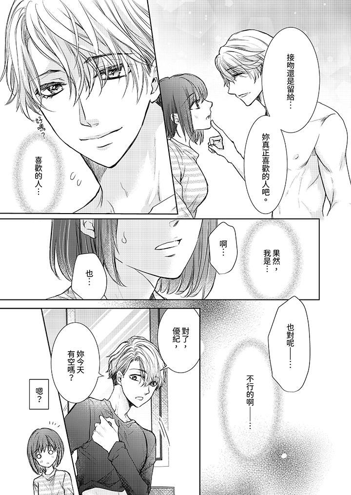 人家竟然会因妳而勃起!~猛兽男大姐和执着的处女第7话