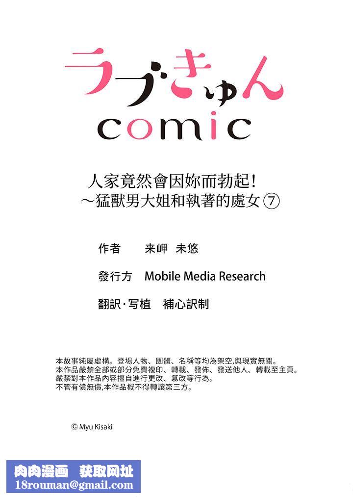 人家竟然会因妳而勃起!~猛兽男大姐和执着的处女第7话