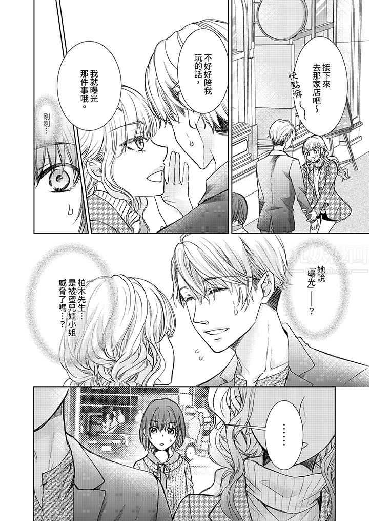 人家竟然会因妳而勃起！～猛兽男大姐和执着的处女第8话