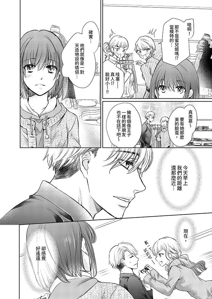 人家竟然会因妳而勃起!~猛兽男大姐和执着的处女第8话