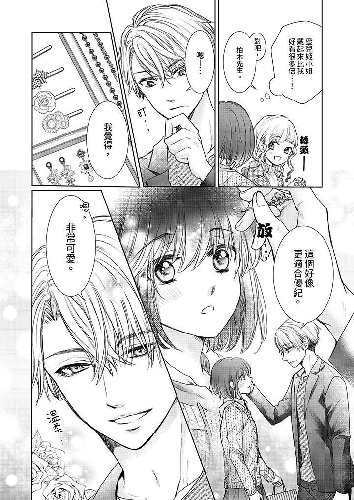 人家竟然会因妳而勃起!~猛兽男大姐和执着的处女第8话