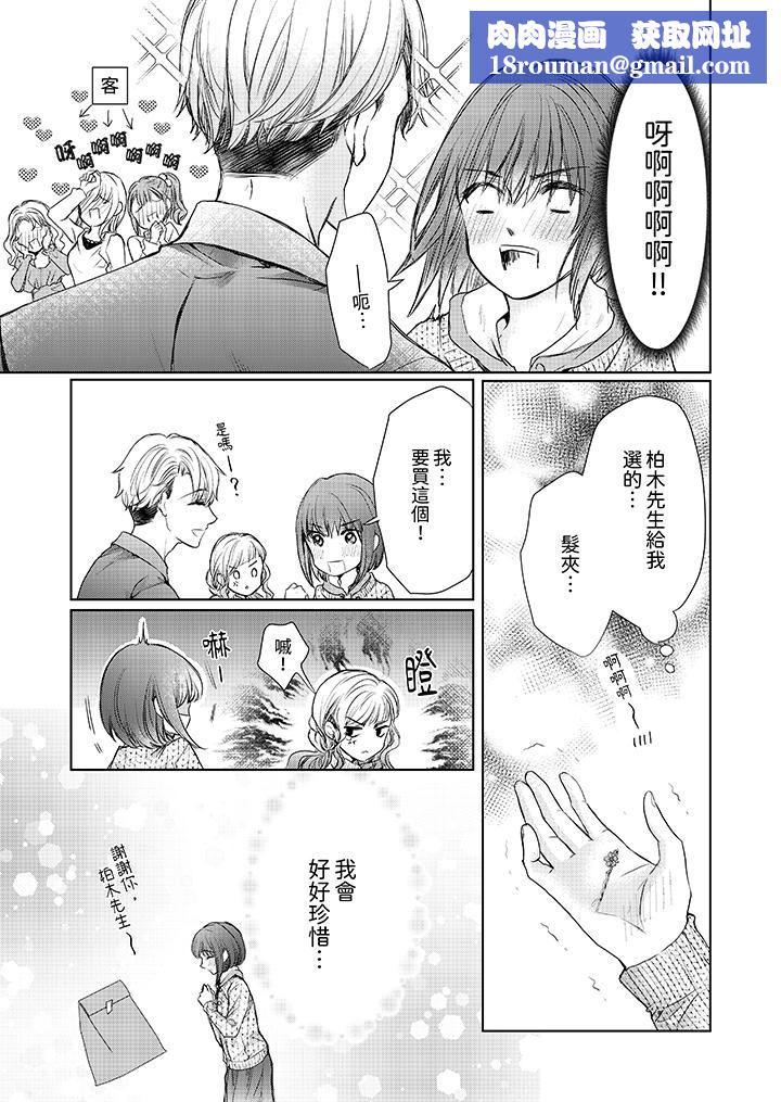 人家竟然會因妳而勃起！～猛獸男大姐和執著的處女第8話