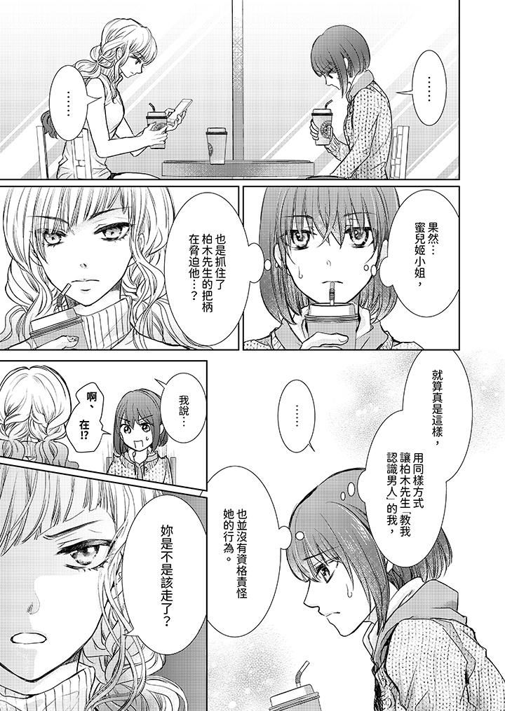 人家竟然会因妳而勃起！～猛兽男大姐和执着的处女第8话