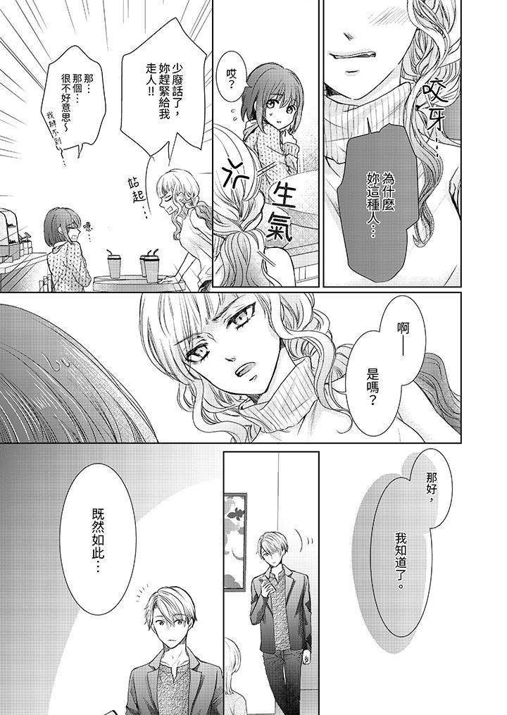 人家竟然会因妳而勃起!~猛兽男大姐和执着的处女第8话