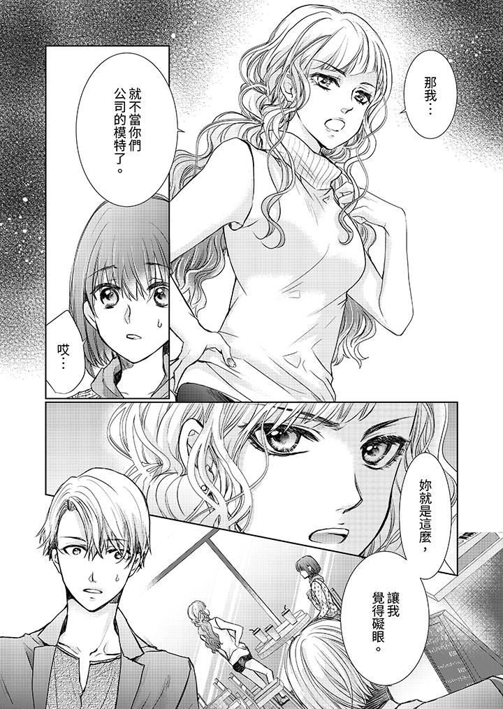 人家竟然会因妳而勃起！～猛兽男大姐和执着的处女第8话