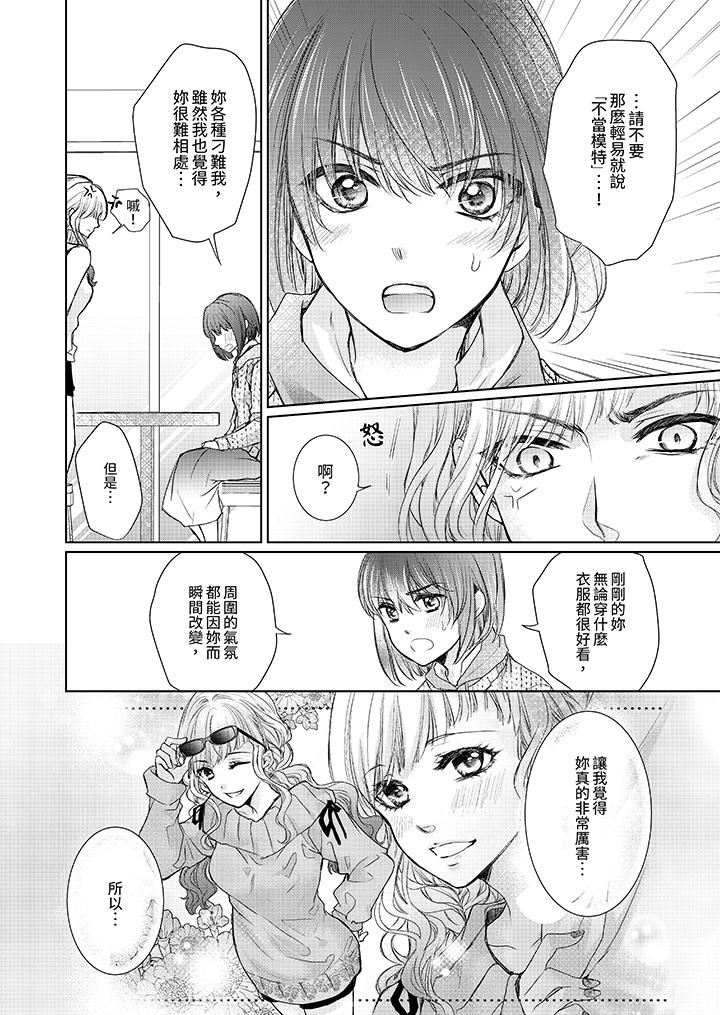 人家竟然会因妳而勃起!~猛兽男大姐和执着的处女第9话