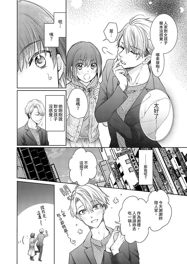 人家竟然会因妳而勃起!~猛兽男大姐和执着的处女第9话