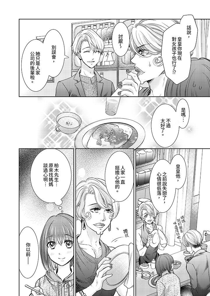 人家竟然会因妳而勃起!~猛兽男大姐和执着的处女第9话