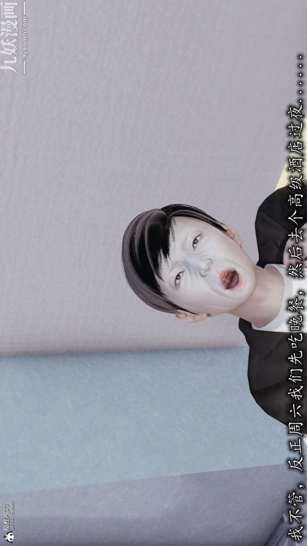 [3D]巨乳总裁卉宜第03章【第01话】