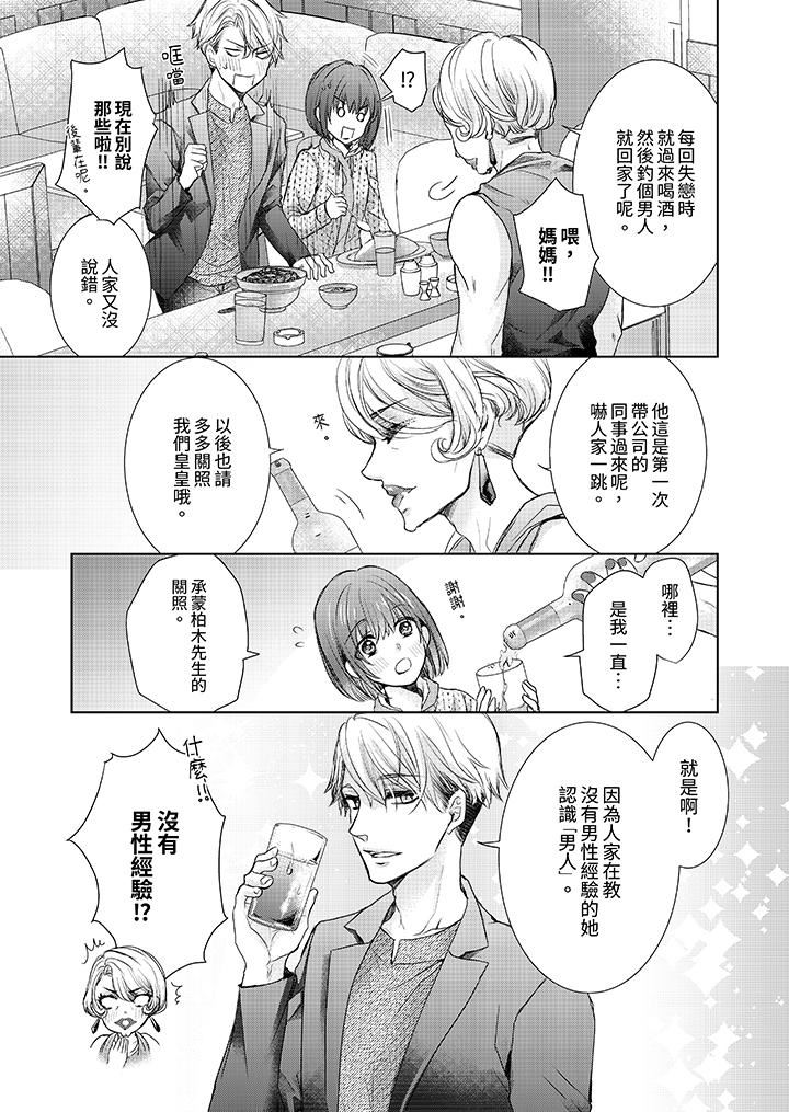 人家竟然会因妳而勃起！～猛兽男大姐和执着的处女第10话