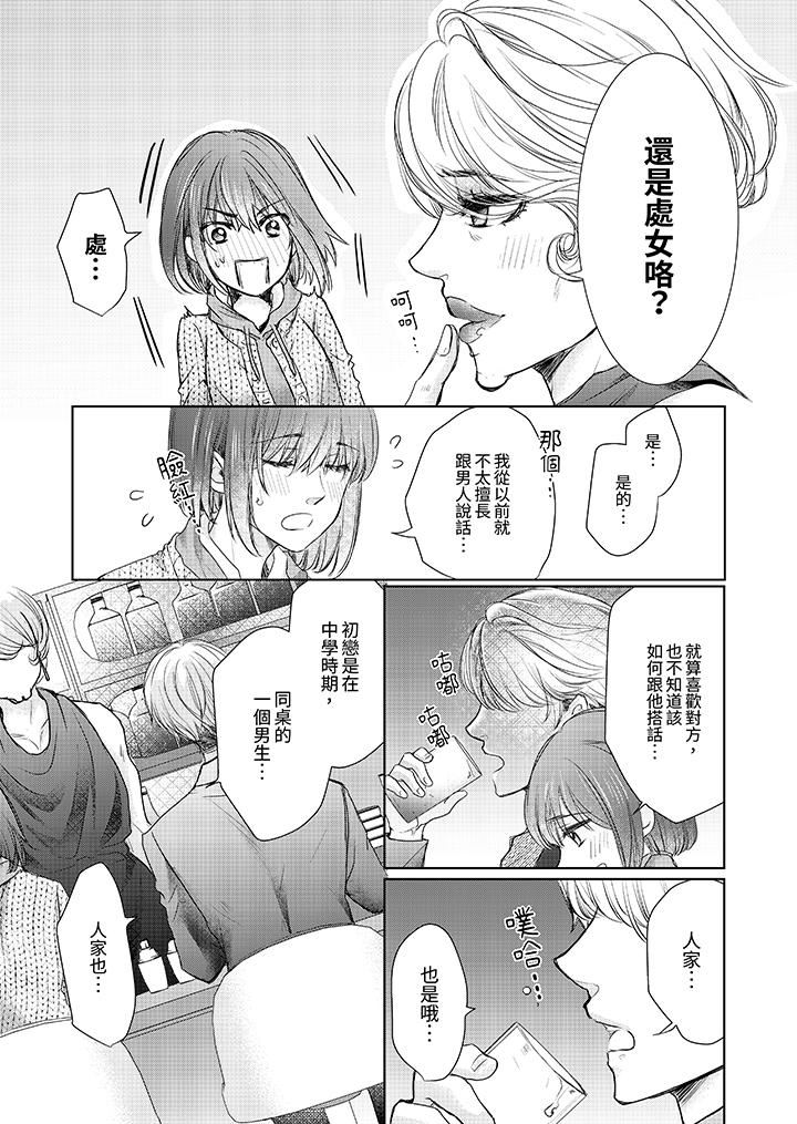 人家竟然会因妳而勃起!~猛兽男大姐和执着的处女第10话