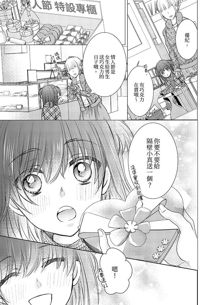 人家竟然会因妳而勃起!~猛兽男大姐和执着的处女第10话