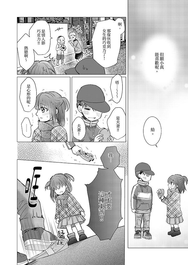 人家竟然会因妳而勃起!~猛兽男大姐和执着的处女第10话