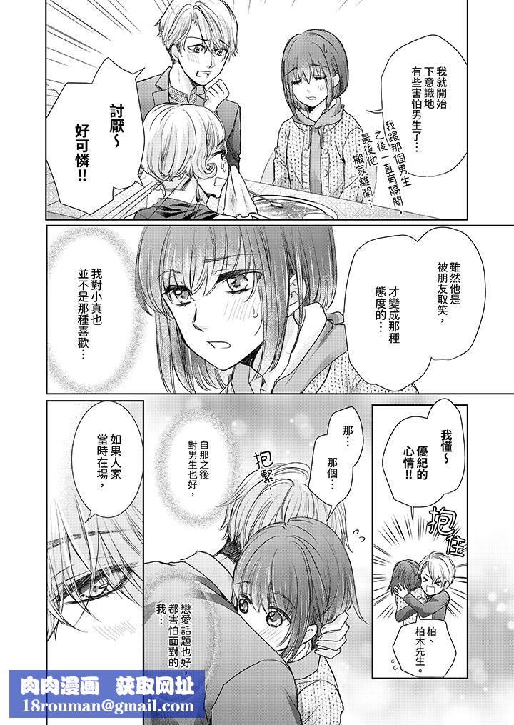 人家竟然会因妳而勃起!~猛兽男大姐和执着的处女第10话