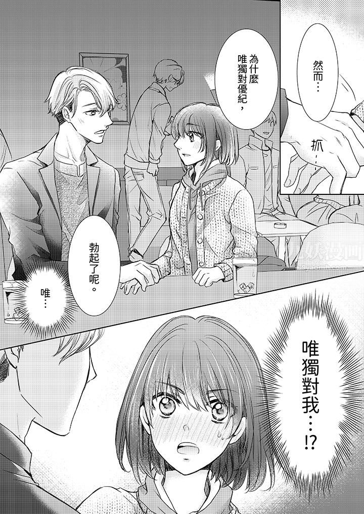 人家竟然会因妳而勃起！～猛兽男大姐和执着的处女第10话