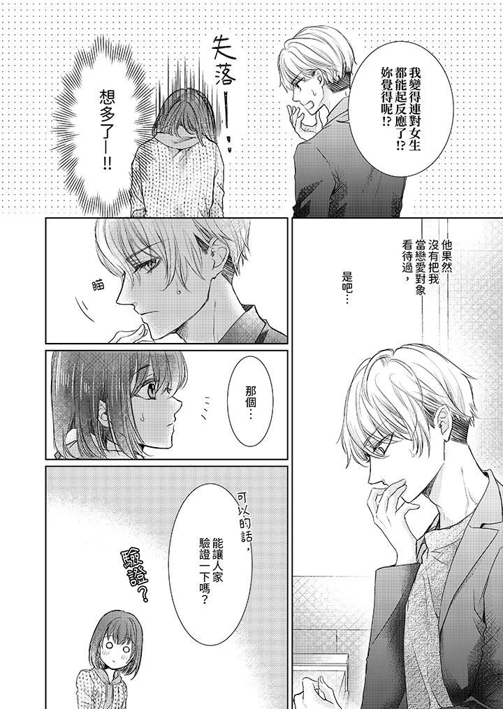 人家竟然会因妳而勃起！～猛兽男大姐和执着的处女第11话