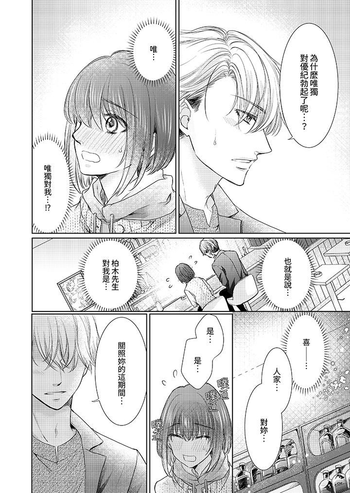 人家竟然会因妳而勃起!~猛兽男大姐和执着的处女第11话