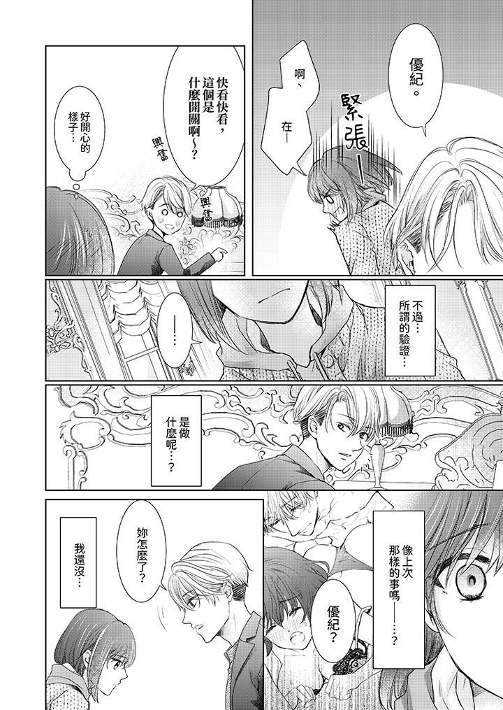 人家竟然会因妳而勃起！～猛兽男大姐和执着的处女第11话