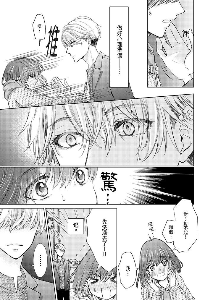 人家竟然会因妳而勃起!~猛兽男大姐和执着的处女第11话