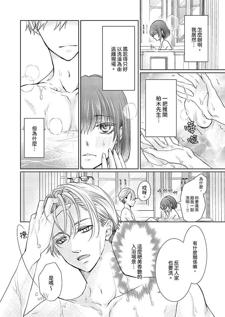 人家竟然会因妳而勃起!~猛兽男大姐和执着的处女第11话