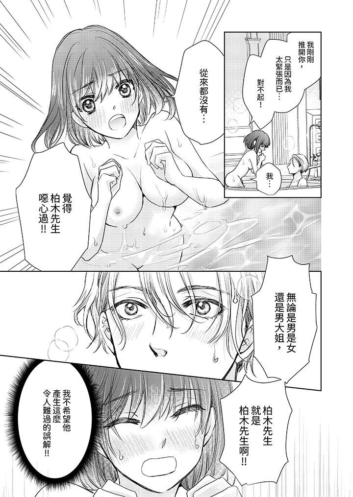 人家竟然会因妳而勃起！～猛兽男大姐和执着的处女第11话