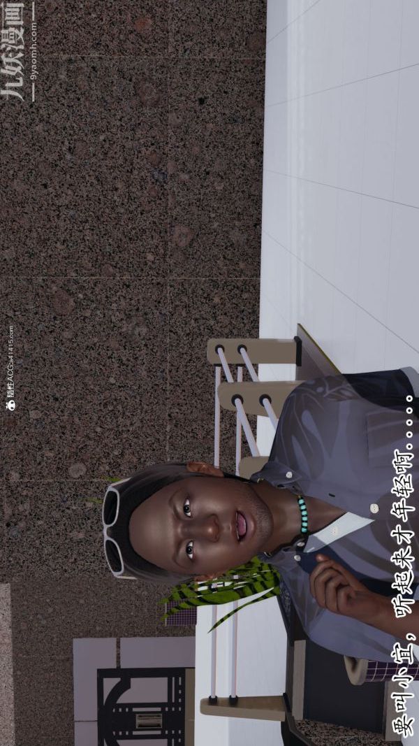 [3D]巨乳总裁卉宜第03章【第03话】