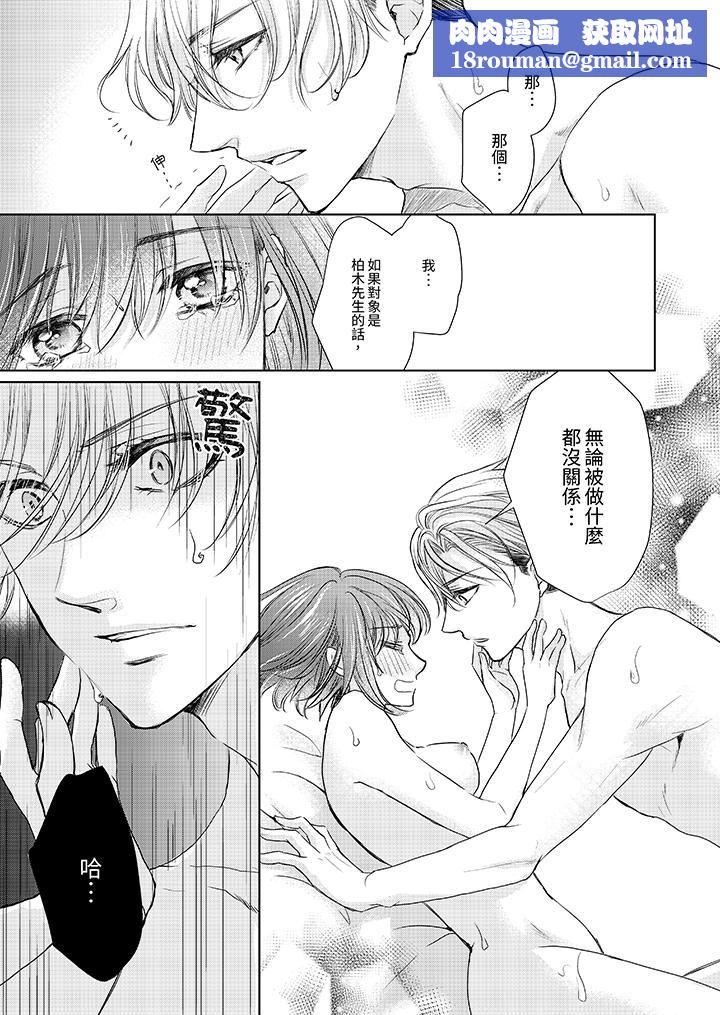 人家竟然會因妳而勃起！～猛獸男大姐和執著的處女第12話