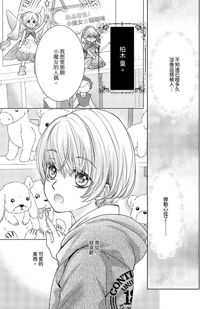 人家竟然会因妳而勃起！～猛兽男大姐和执着的处女第12话