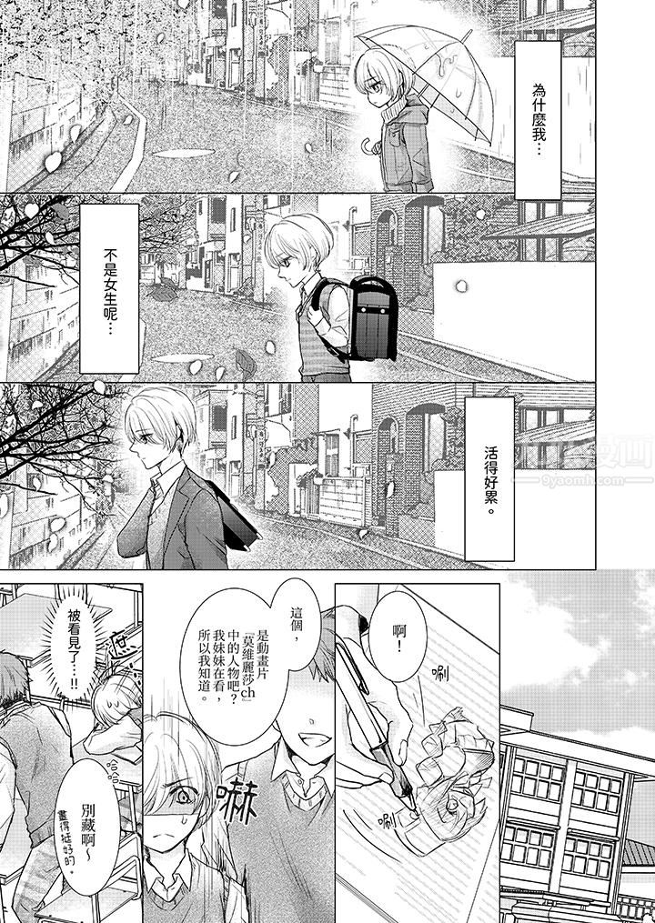 人家竟然会因妳而勃起！～猛兽男大姐和执着的处女第12话