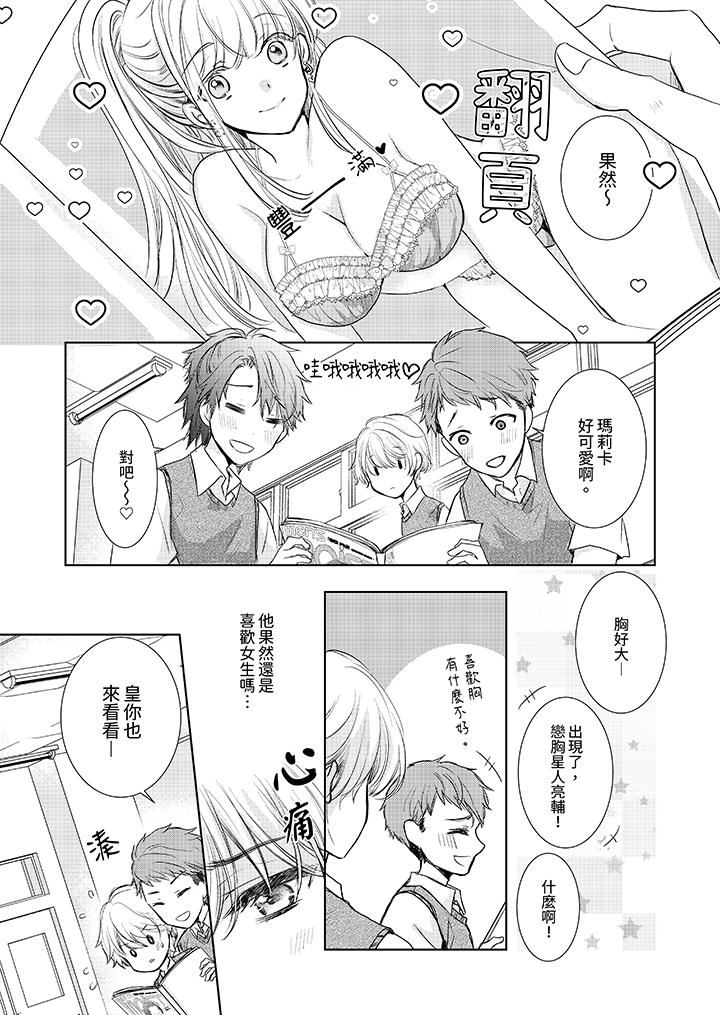 人家竟然会因妳而勃起！～猛兽男大姐和执着的处女第13话