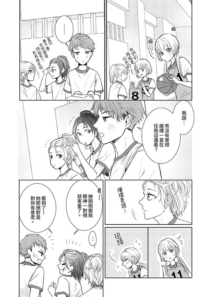 人家竟然会因妳而勃起!~猛兽男大姐和执着的处女第13话