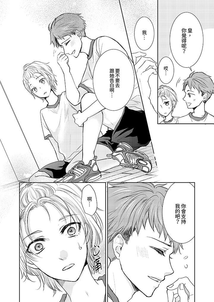 人家竟然会因妳而勃起!~猛兽男大姐和执着的处女第13话